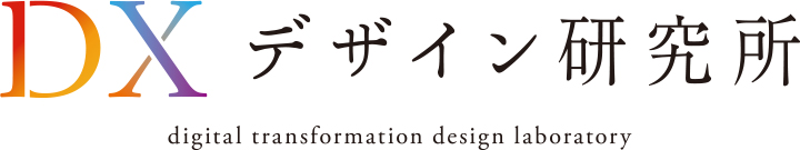 DXデザイン研究所